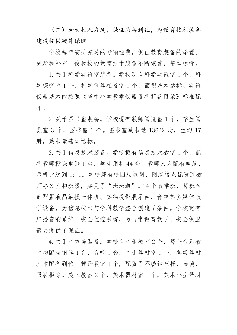 教育技术装备工作自查报告_第2页