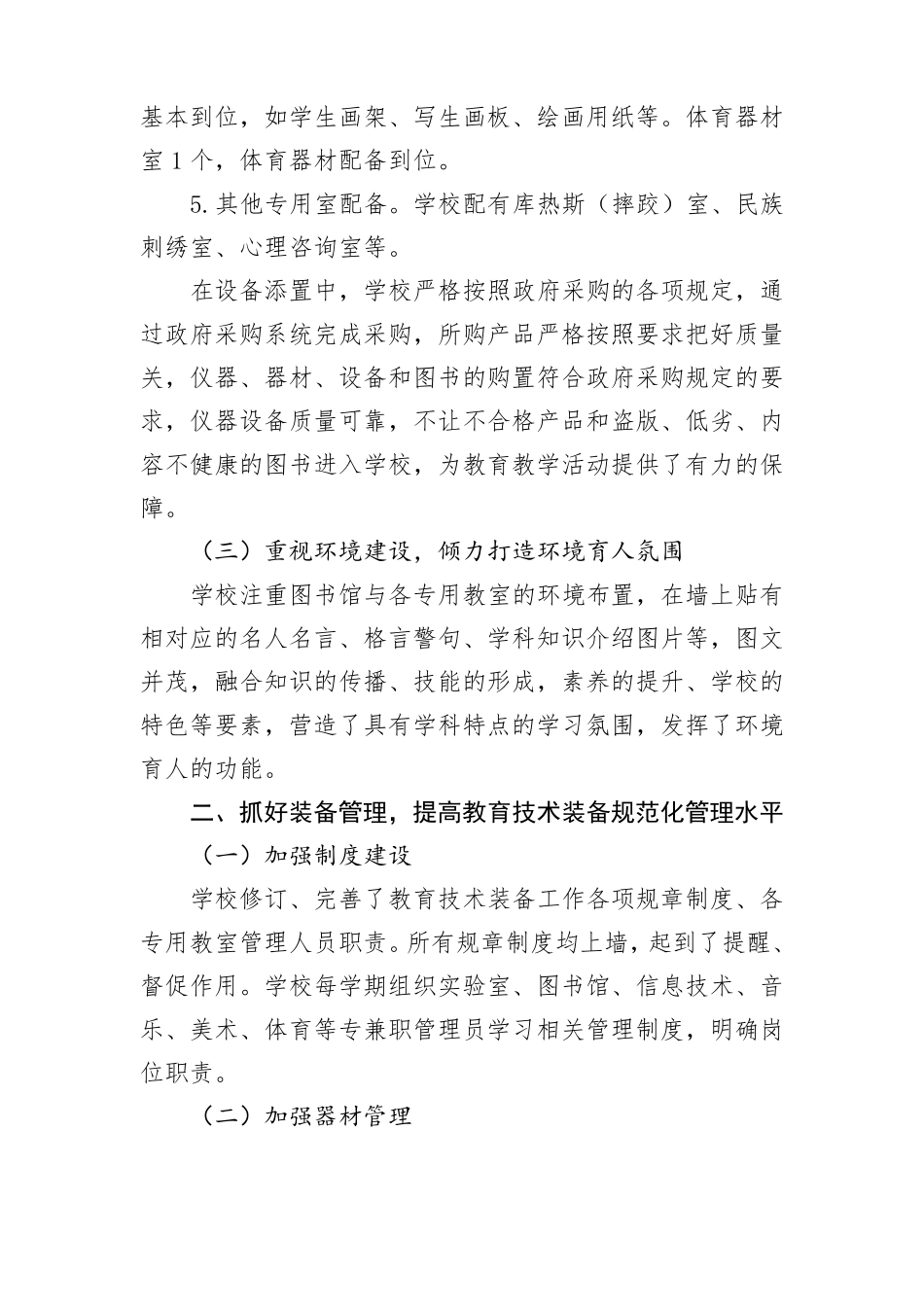 教育技术装备工作自查报告_第3页