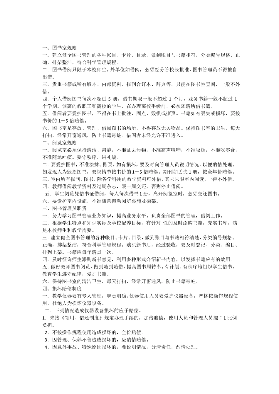 教育技术装备规章制度_第1页