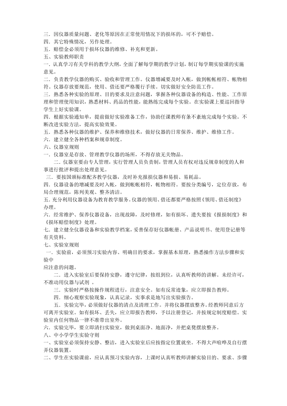 教育技术装备规章制度_第2页