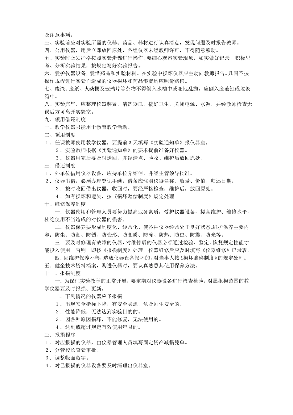 教育技术装备规章制度_第3页