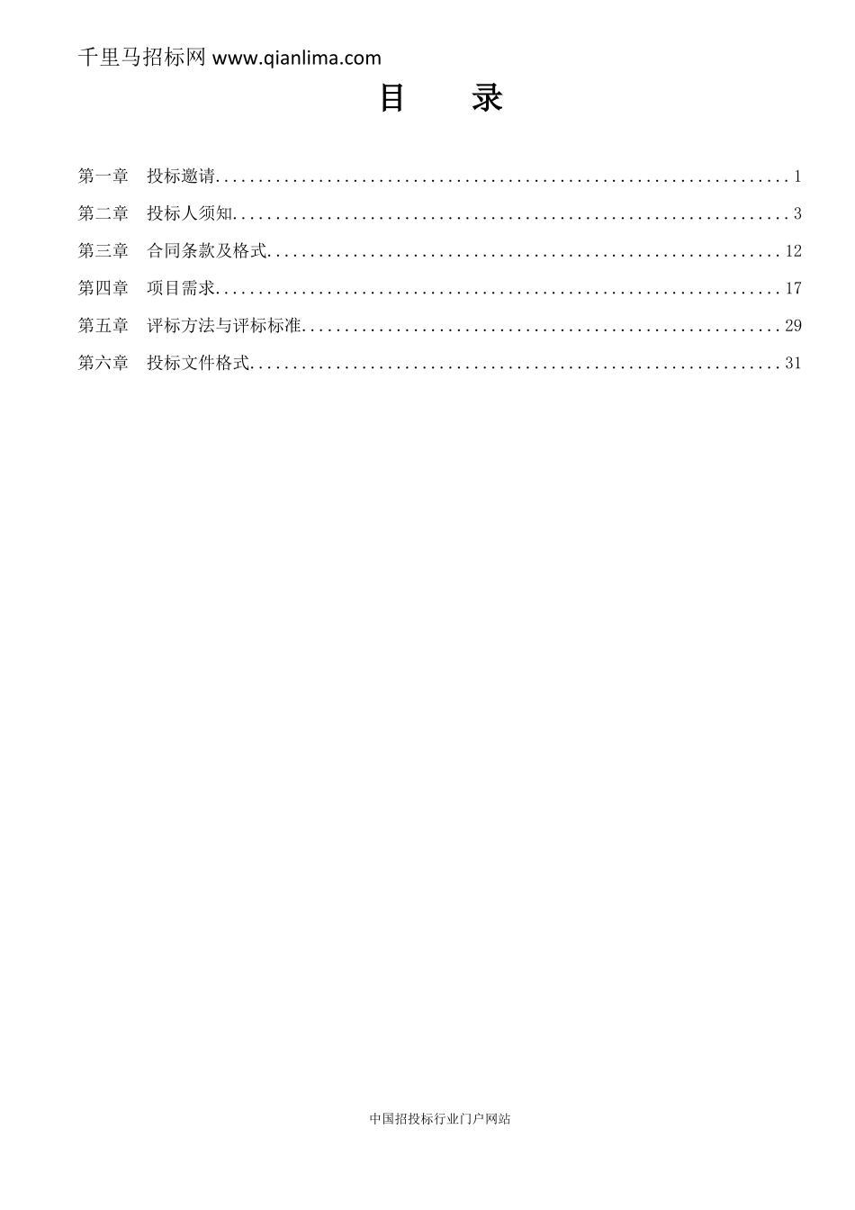 教育技术装备室智慧课堂及大数据采集与精准教学系统招标文件招投标书范本_第2页