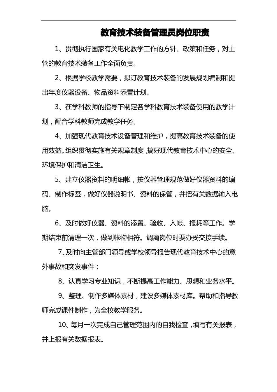 教育技术装备管理制度汇编_第2页