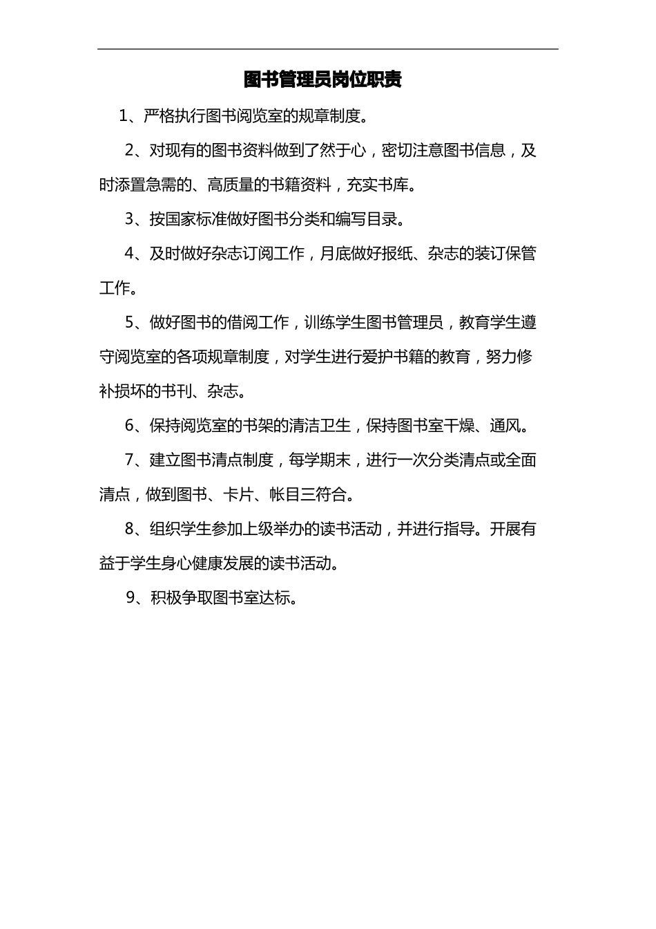 教育技术装备管理制度汇编_第3页