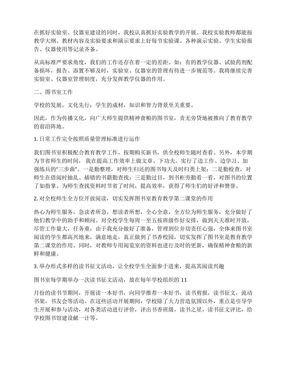 教育技术装备先进个人事迹材料_第2页