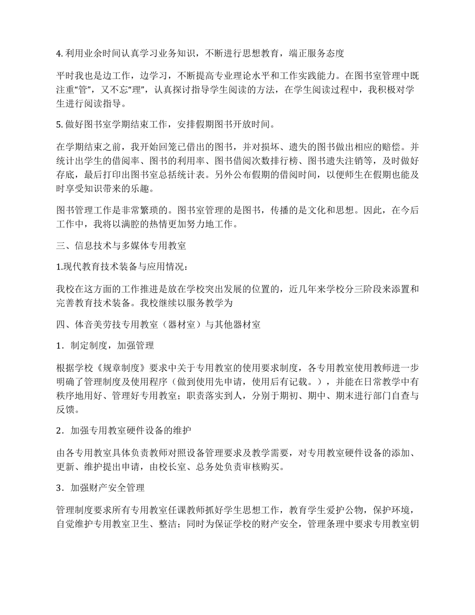教育技术装备先进个人事迹材料_第3页