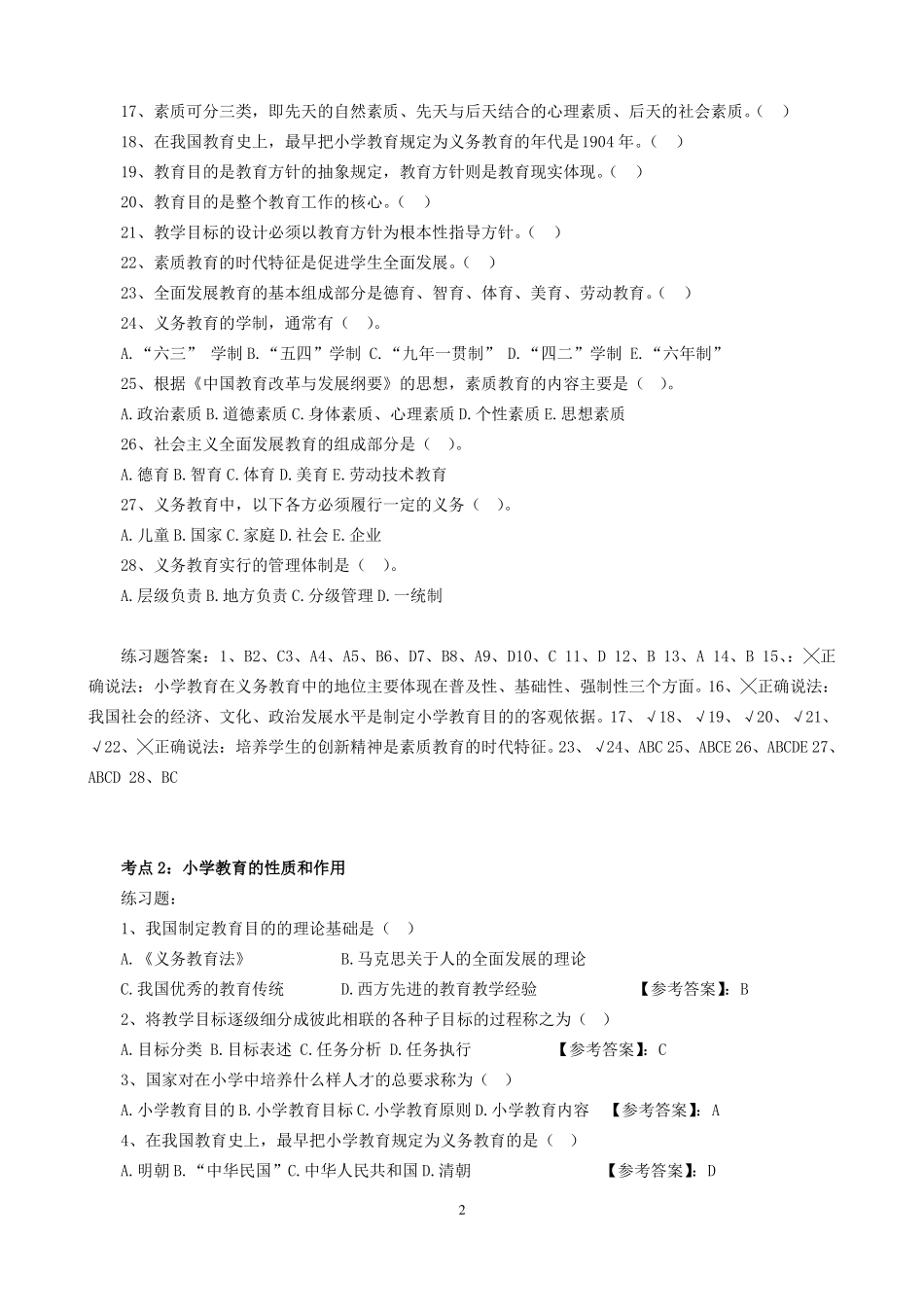 教育技能测试题含答案_第2页