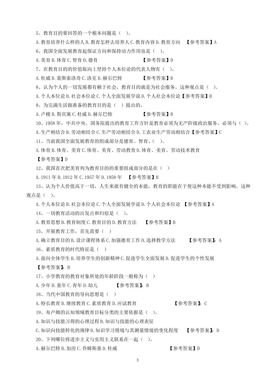 教育技能测试题含答案_第3页