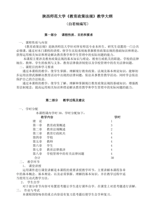 教育政策法规教学大纲