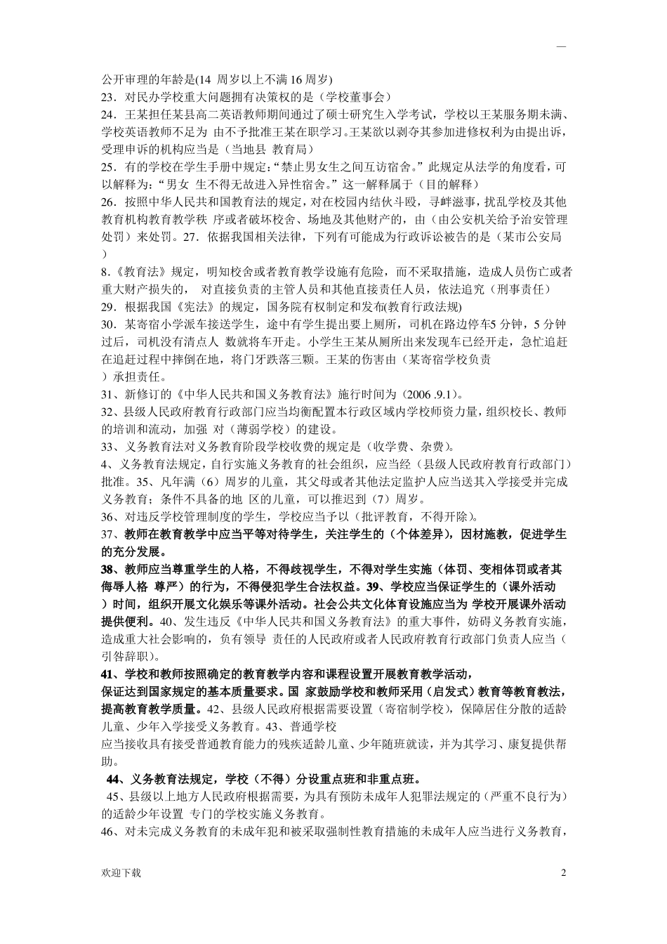 教育政策法律法规_第2页