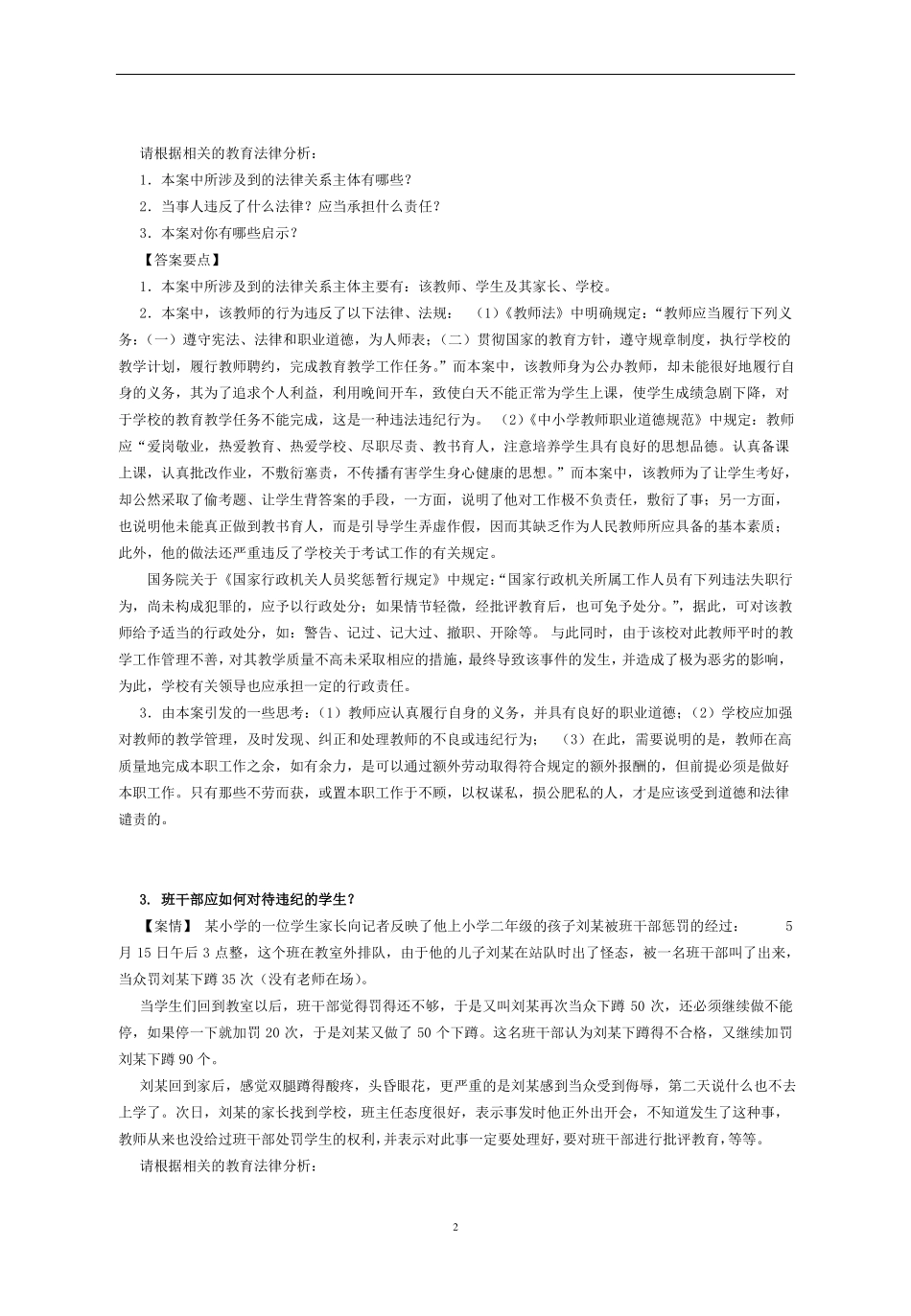 教育政策法规：典型案例_第2页