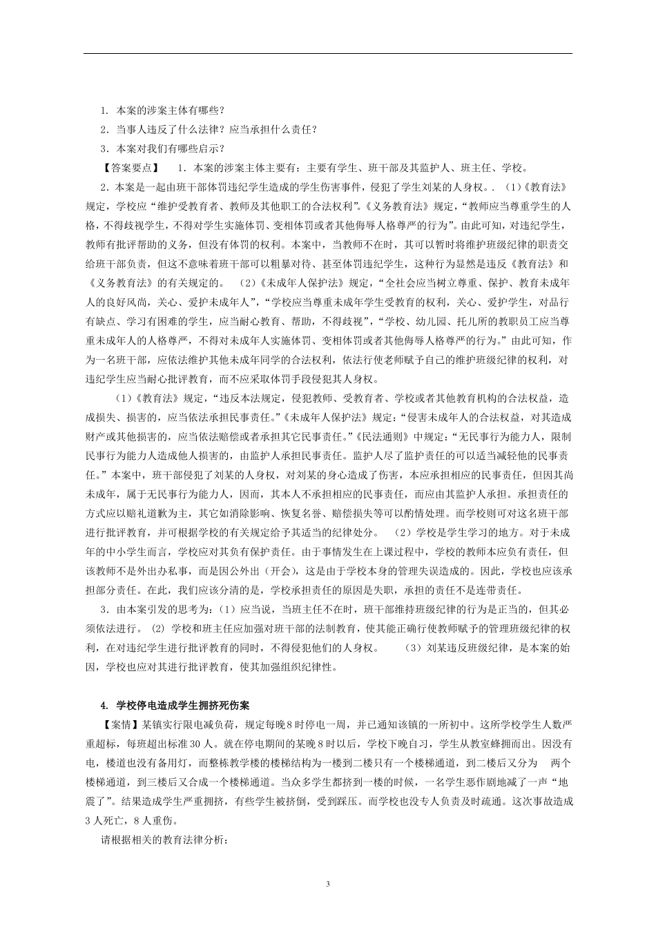 教育政策法规：典型案例_第3页