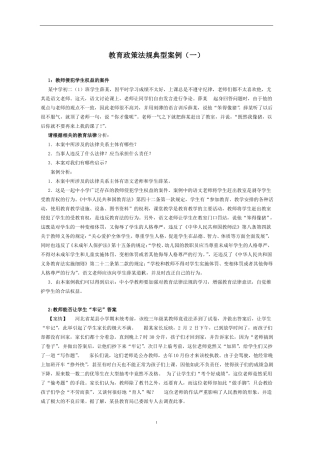 教育政策法规：典型案例