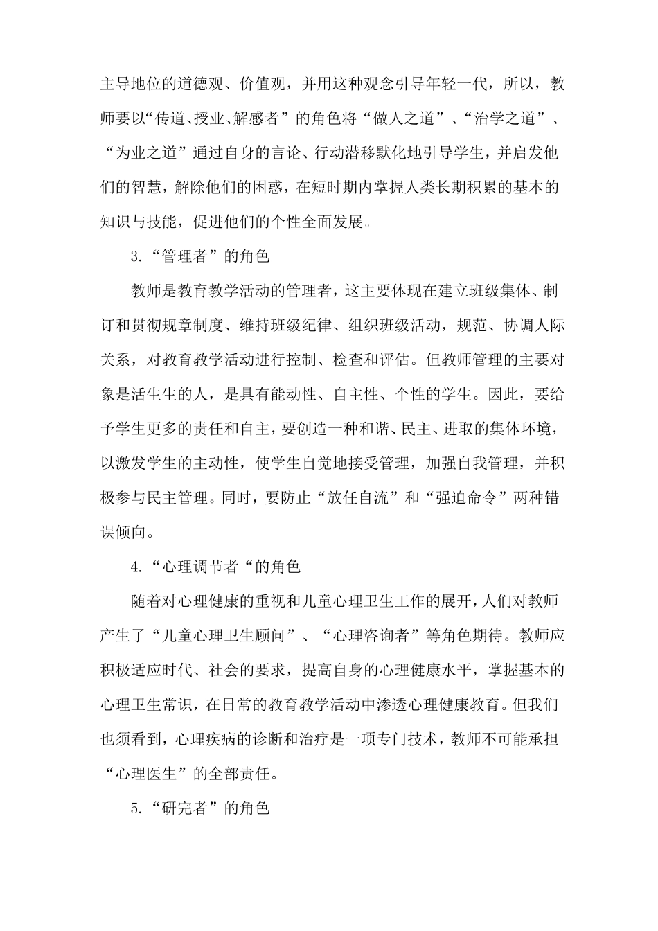 教育教学中教师所扮演的角色_第2页