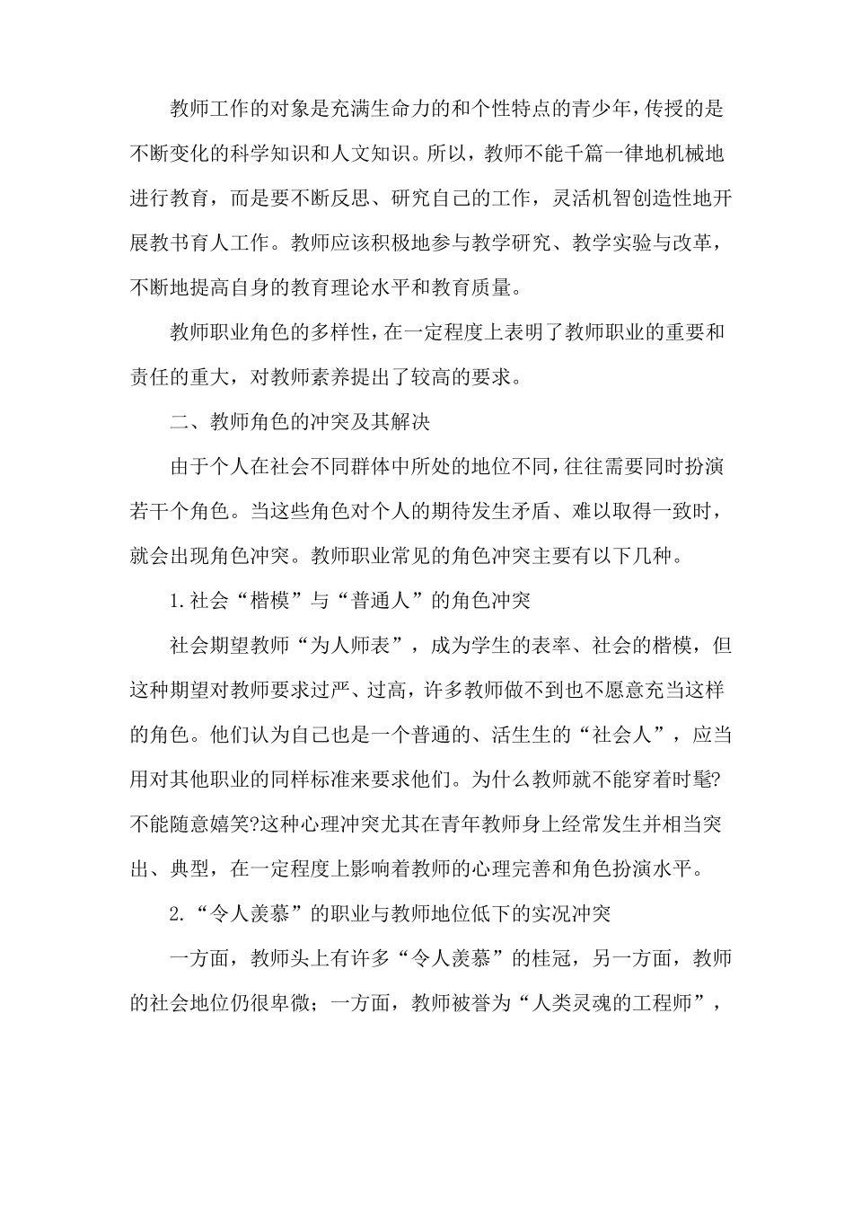 教育教学中教师所扮演的角色_第3页
