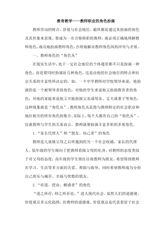 教育教学中教师所扮演的角色