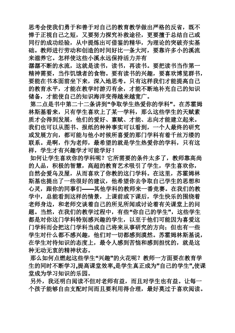 教育教学专著读书笔记_第2页