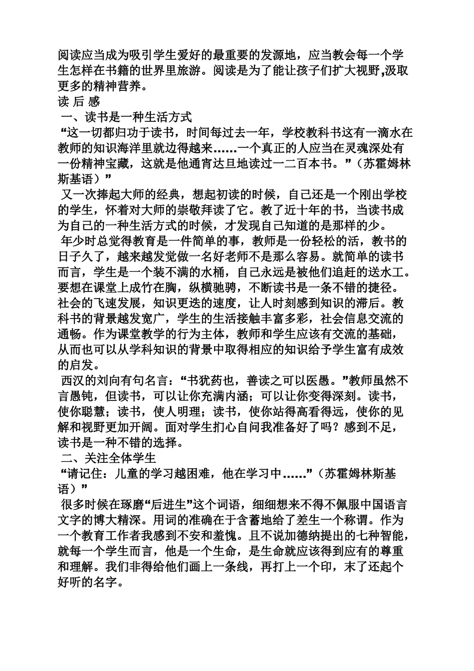 教育教学专著读书笔记_第3页
