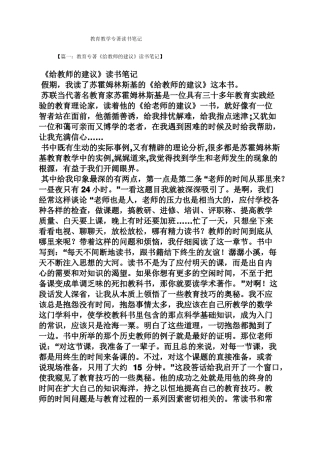 教育教学专著读书笔记