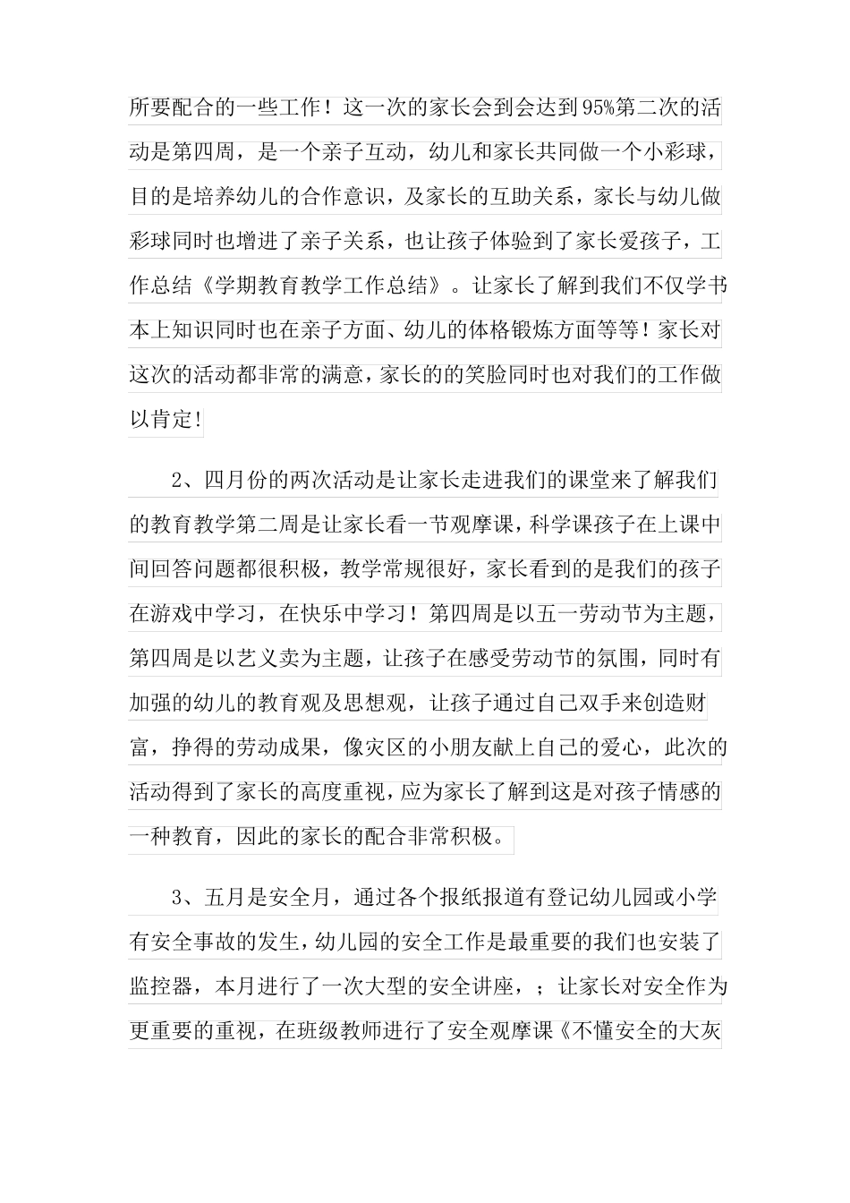 教育教学反思与总结_第2页