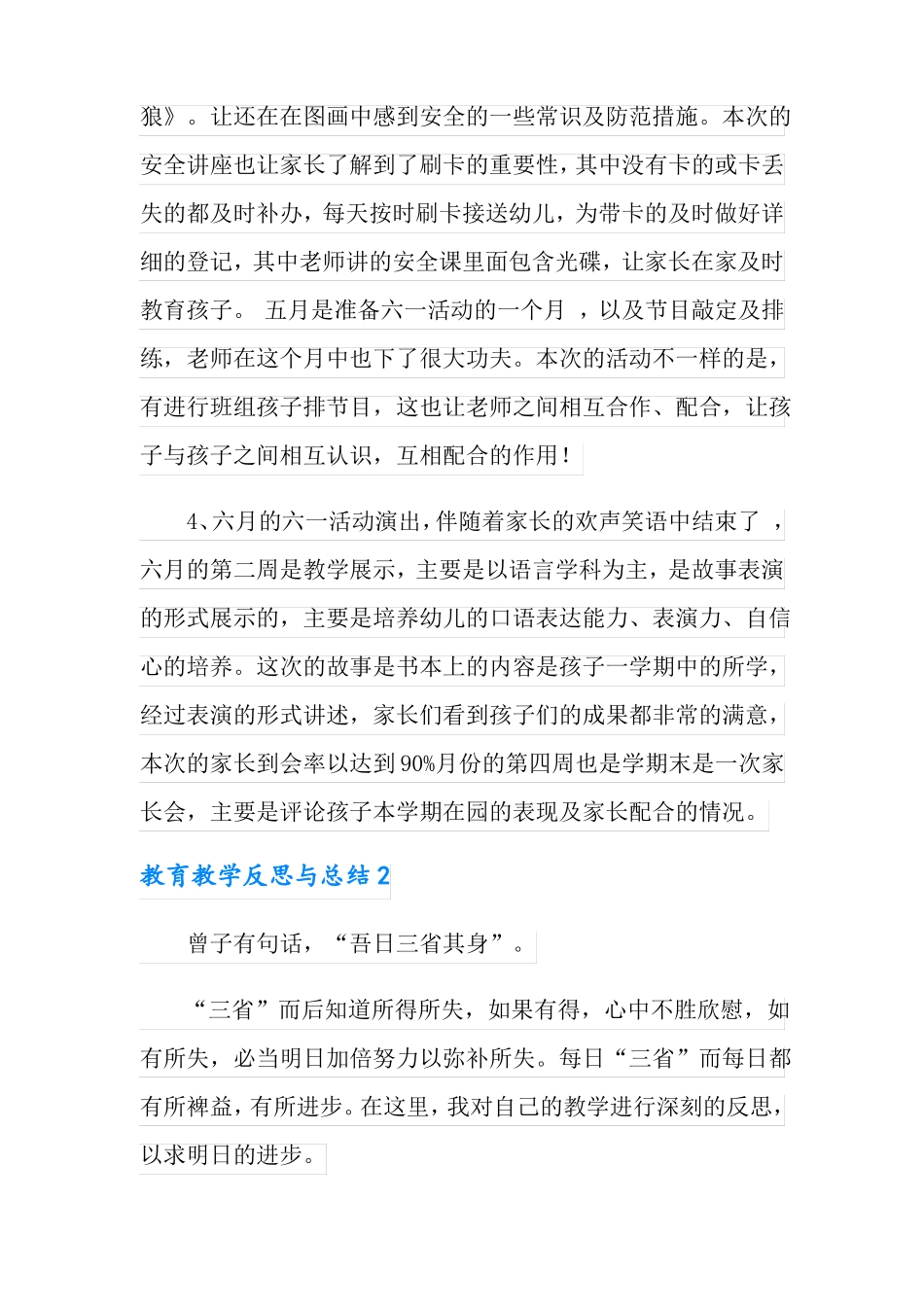 教育教学反思与总结_第3页