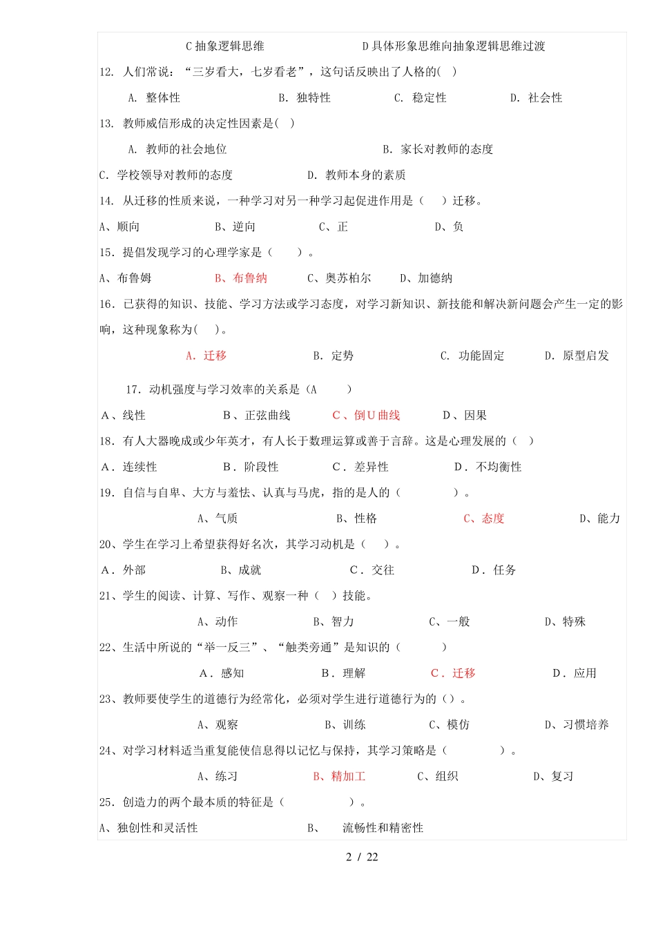教育教学基础理论知识_第2页