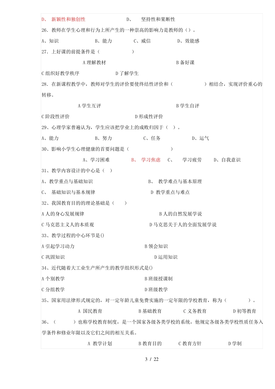 教育教学基础理论知识_第3页