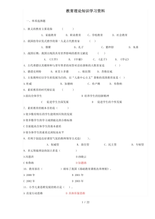 教育教学基础理论知识