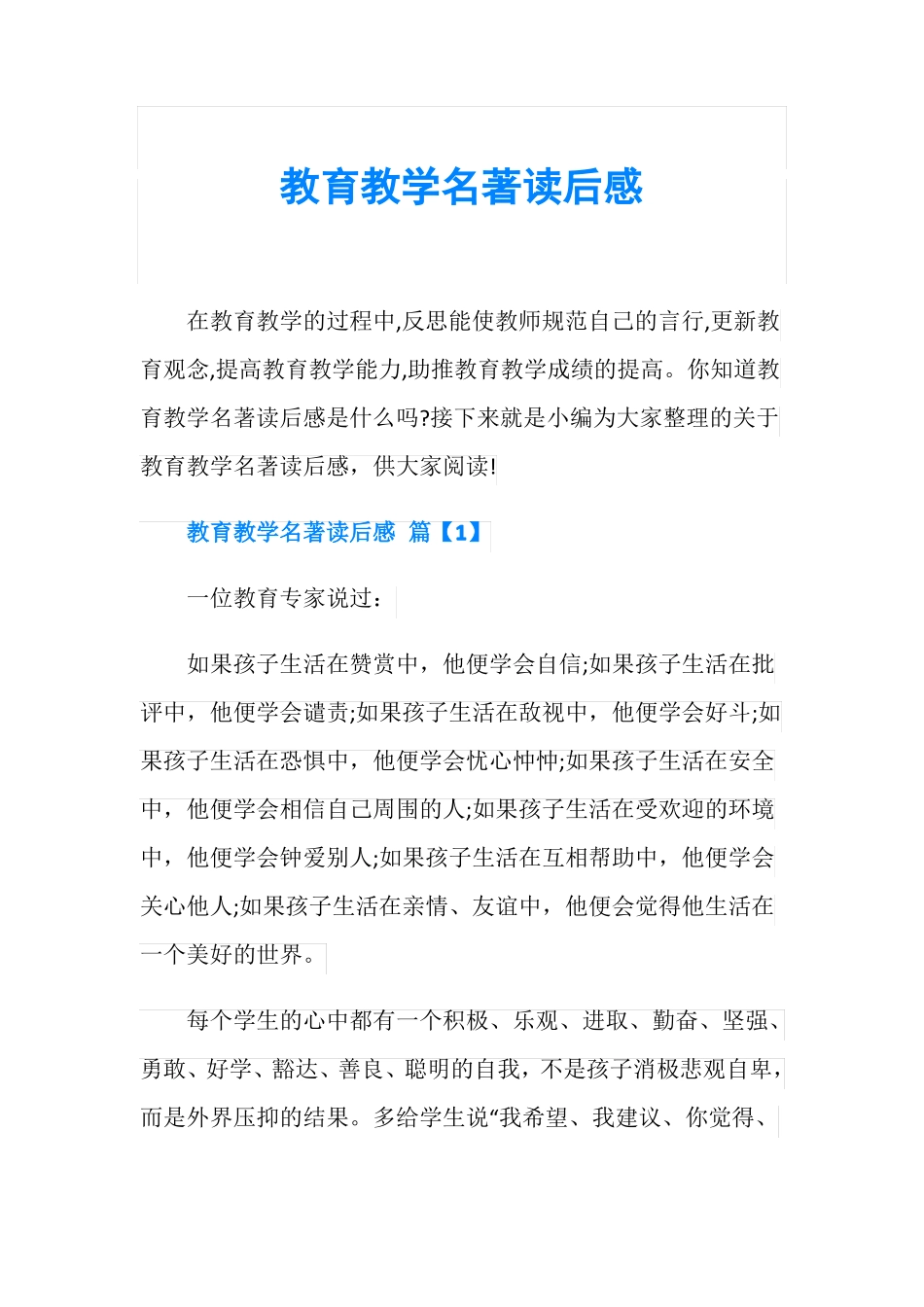 教育教学名著读后感_第1页