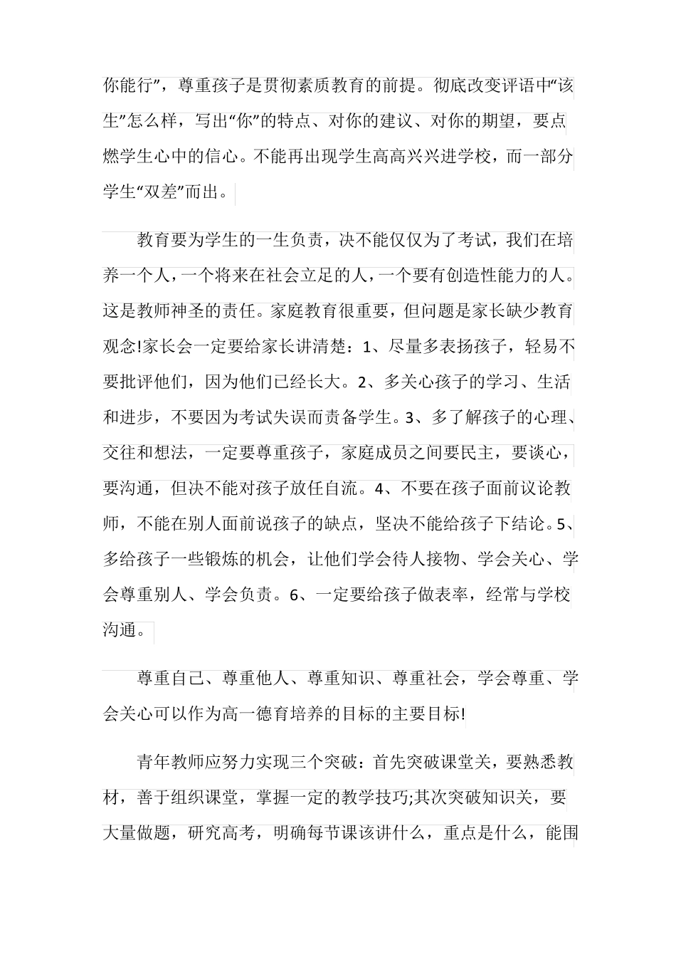 教育教学名著读后感_第2页