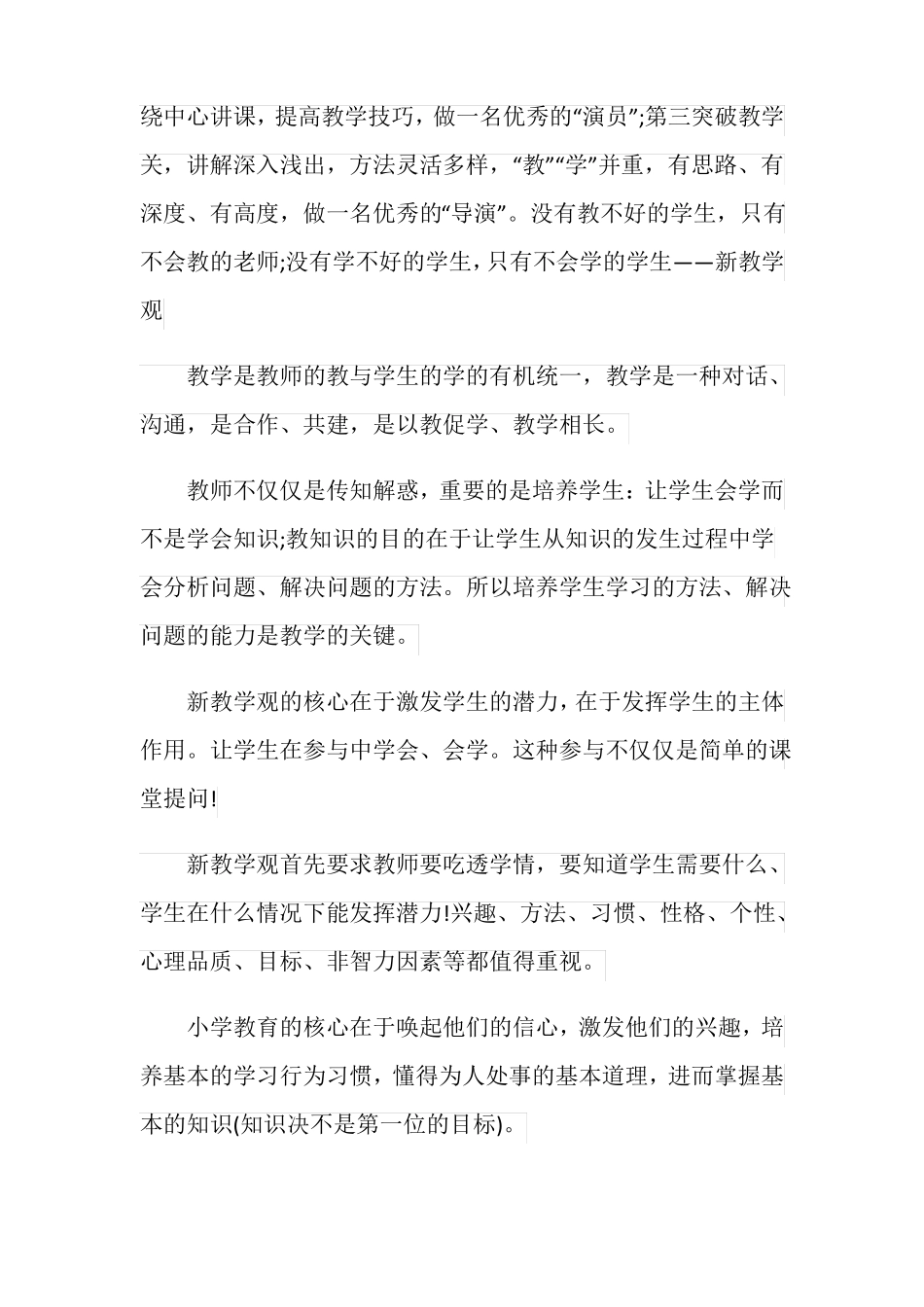 教育教学名著读后感_第3页