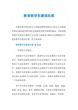 教育教学名著读后感