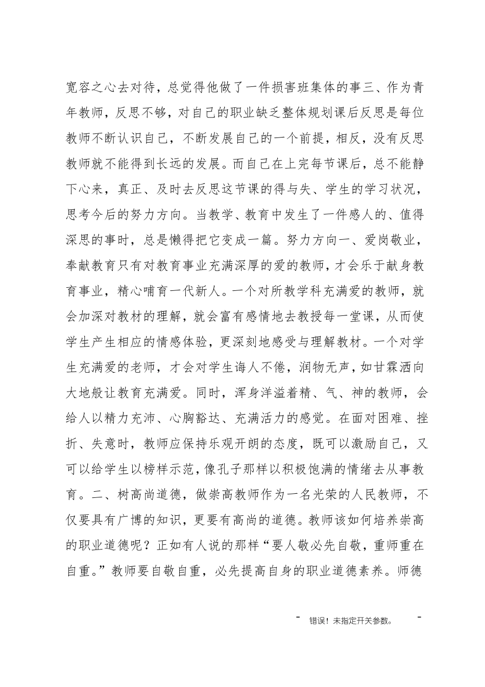 教育教学学习心得_第2页