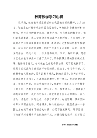 教育教学学习心得