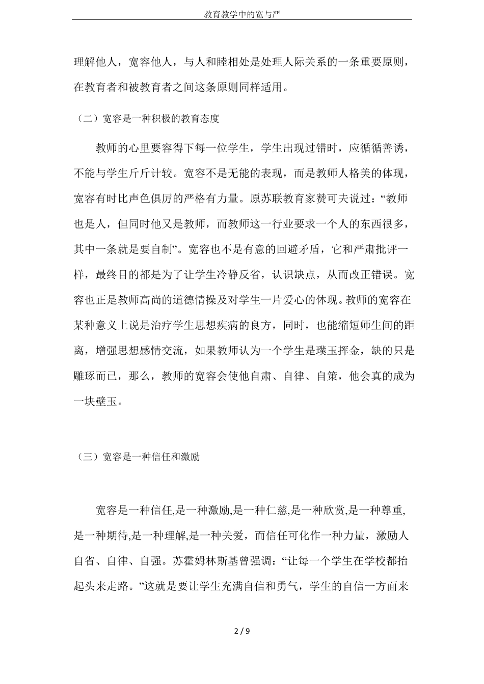教育教学中的宽与严_第2页