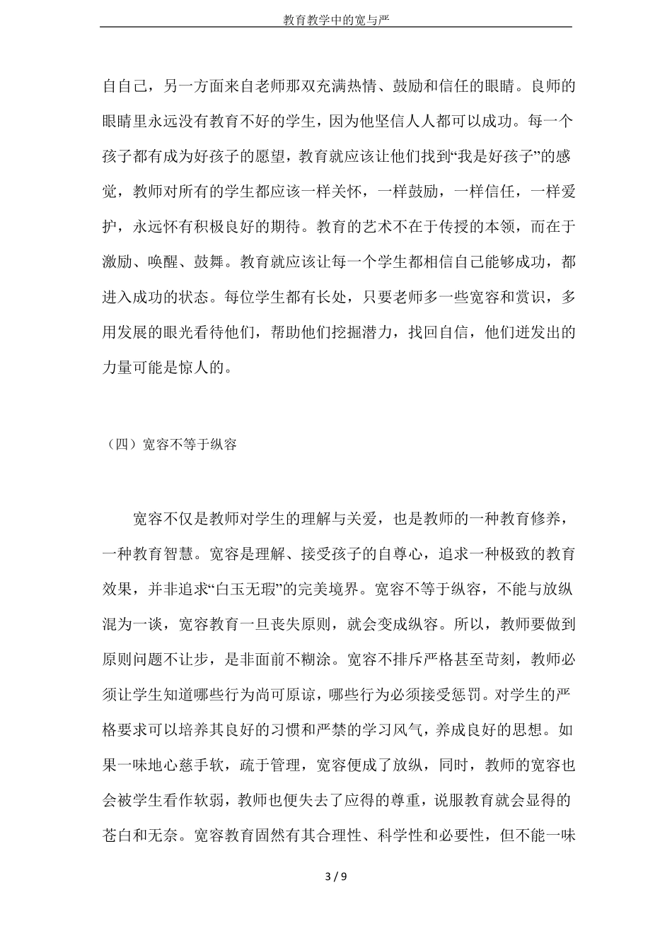 教育教学中的宽与严_第3页