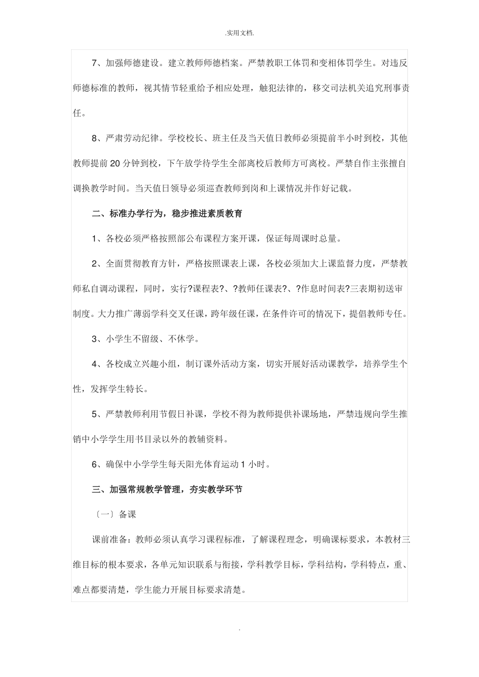 教育教学奖惩制度_第3页