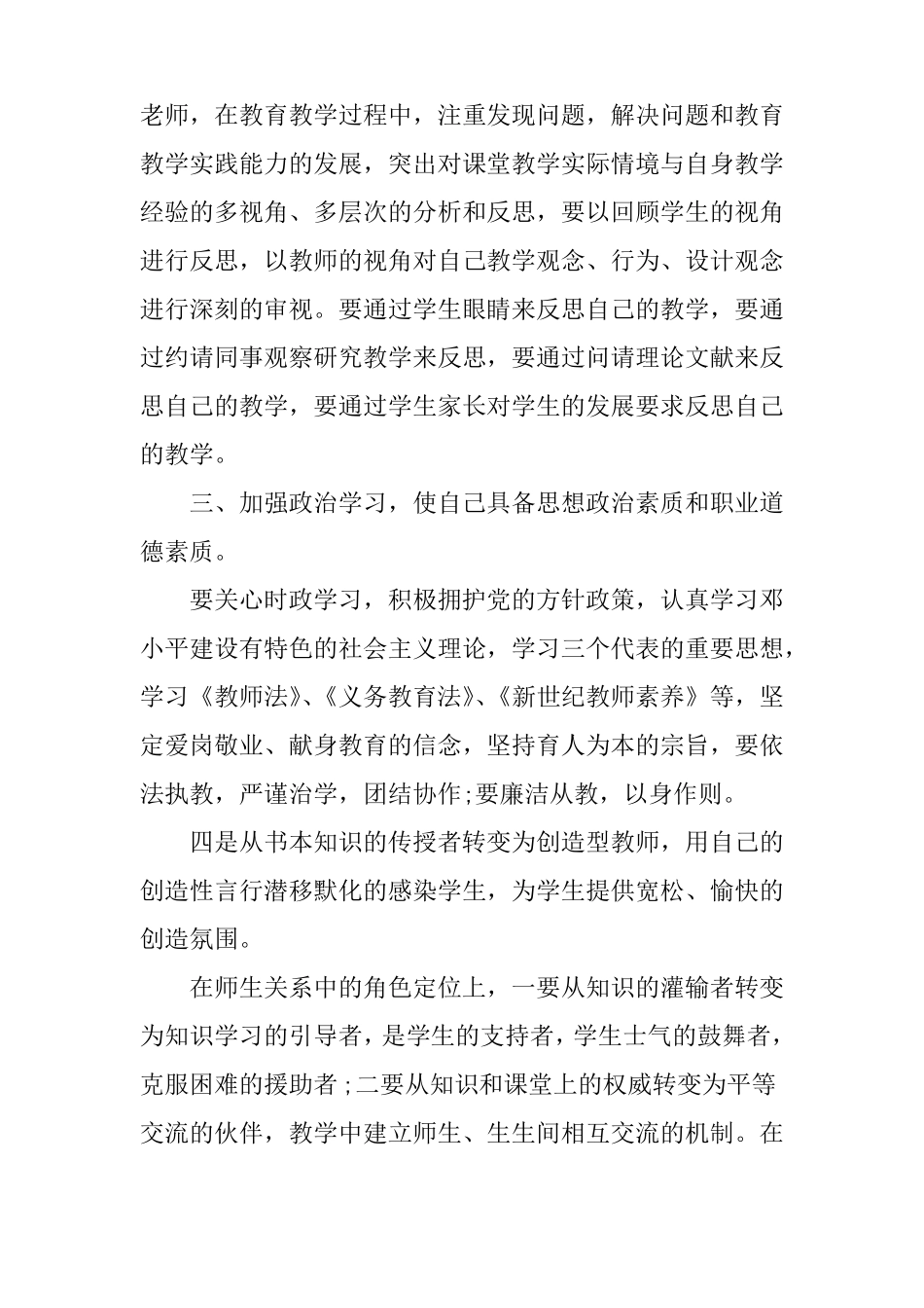 教育教学实践自我评价5篇_第2页