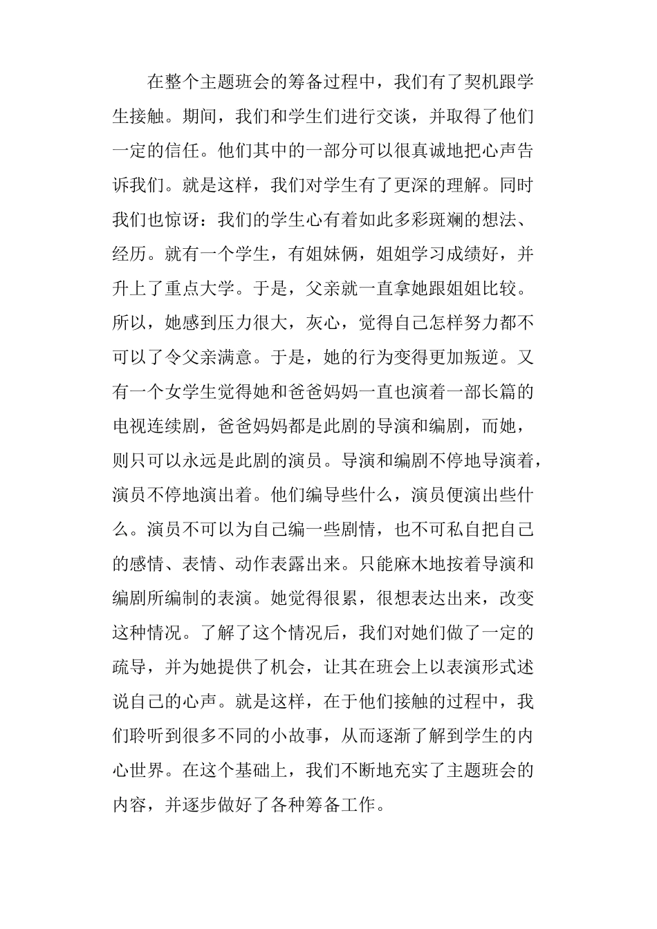 教育教学实习心得体会_第2页