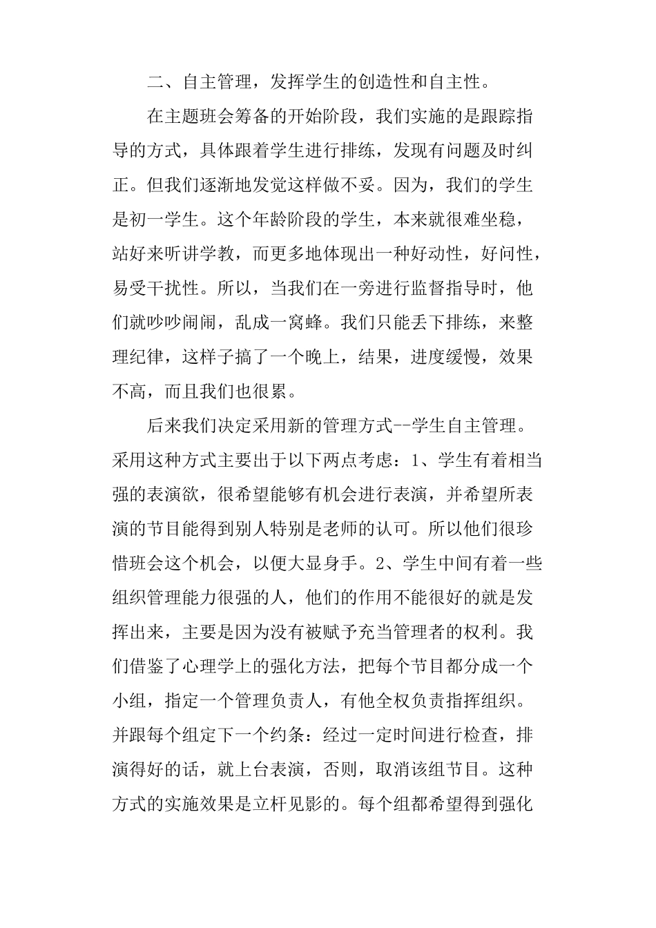 教育教学实习心得体会_第3页