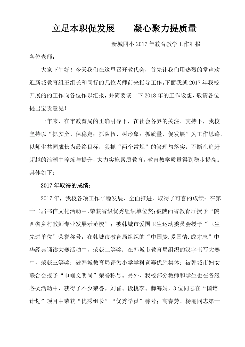 教育教学工作汇报_第1页