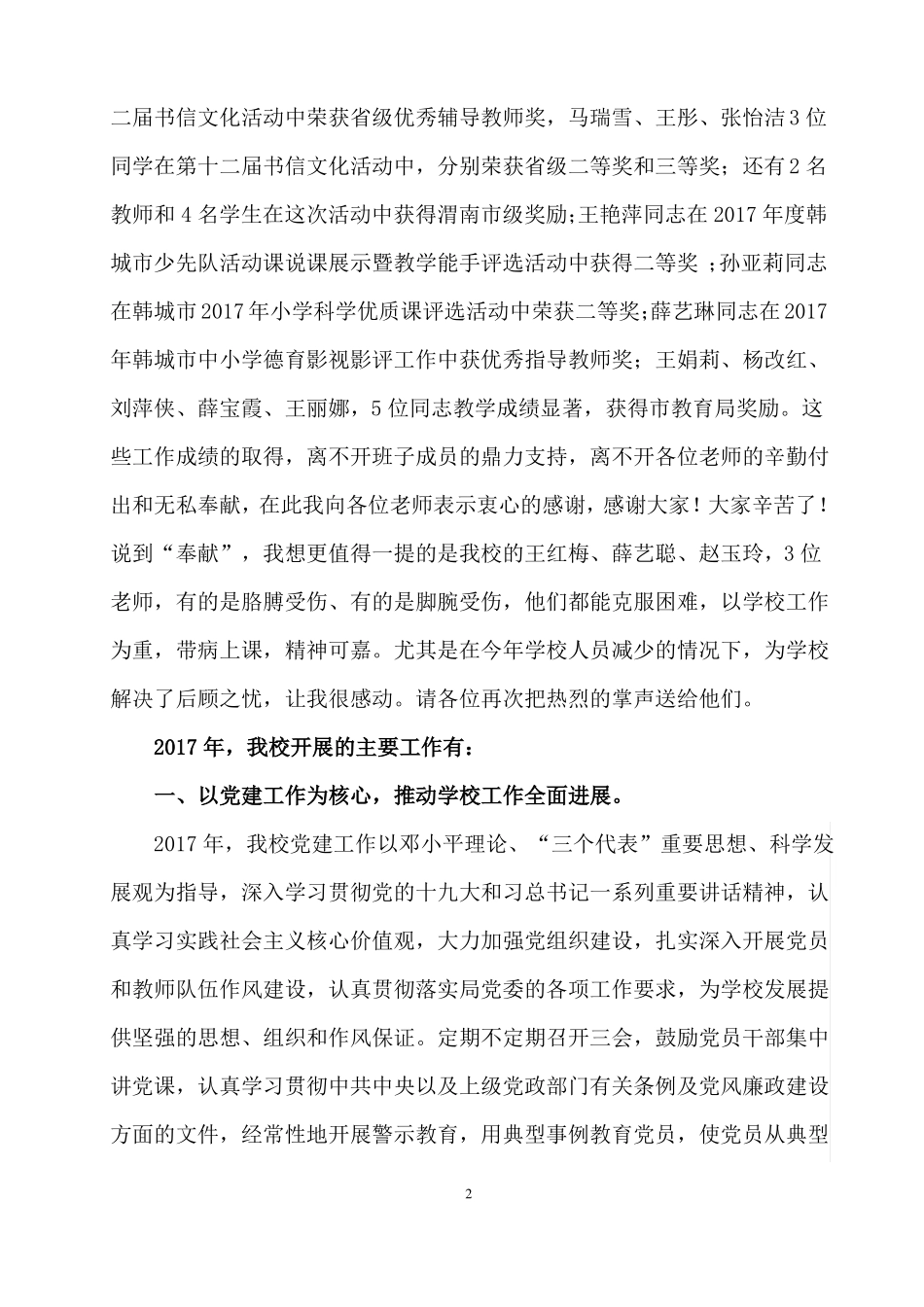 教育教学工作汇报_第2页