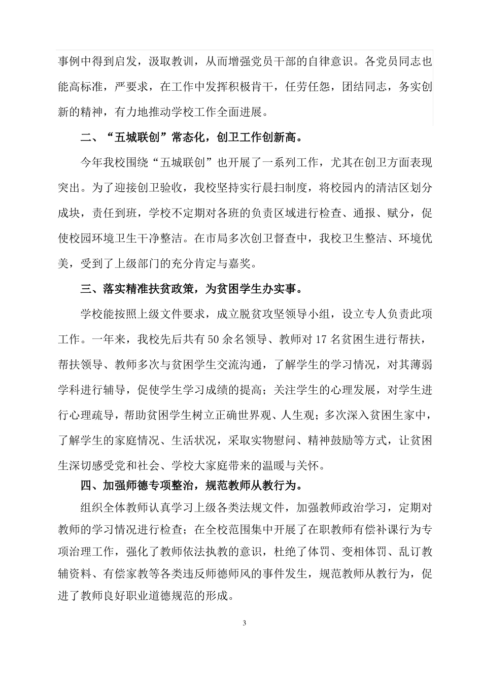 教育教学工作汇报_第3页