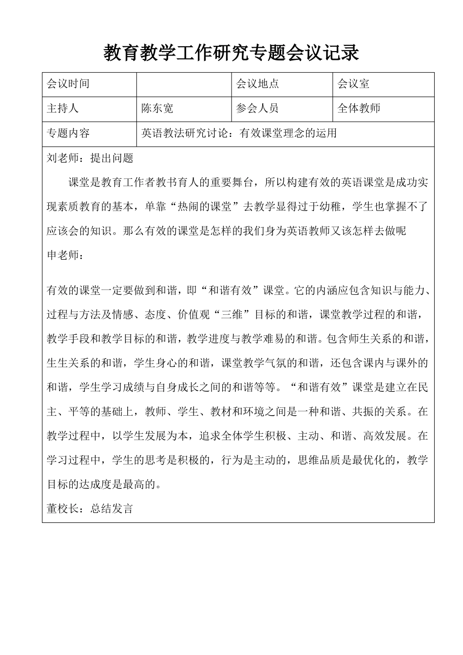 教育教学工作会议记录_第2页