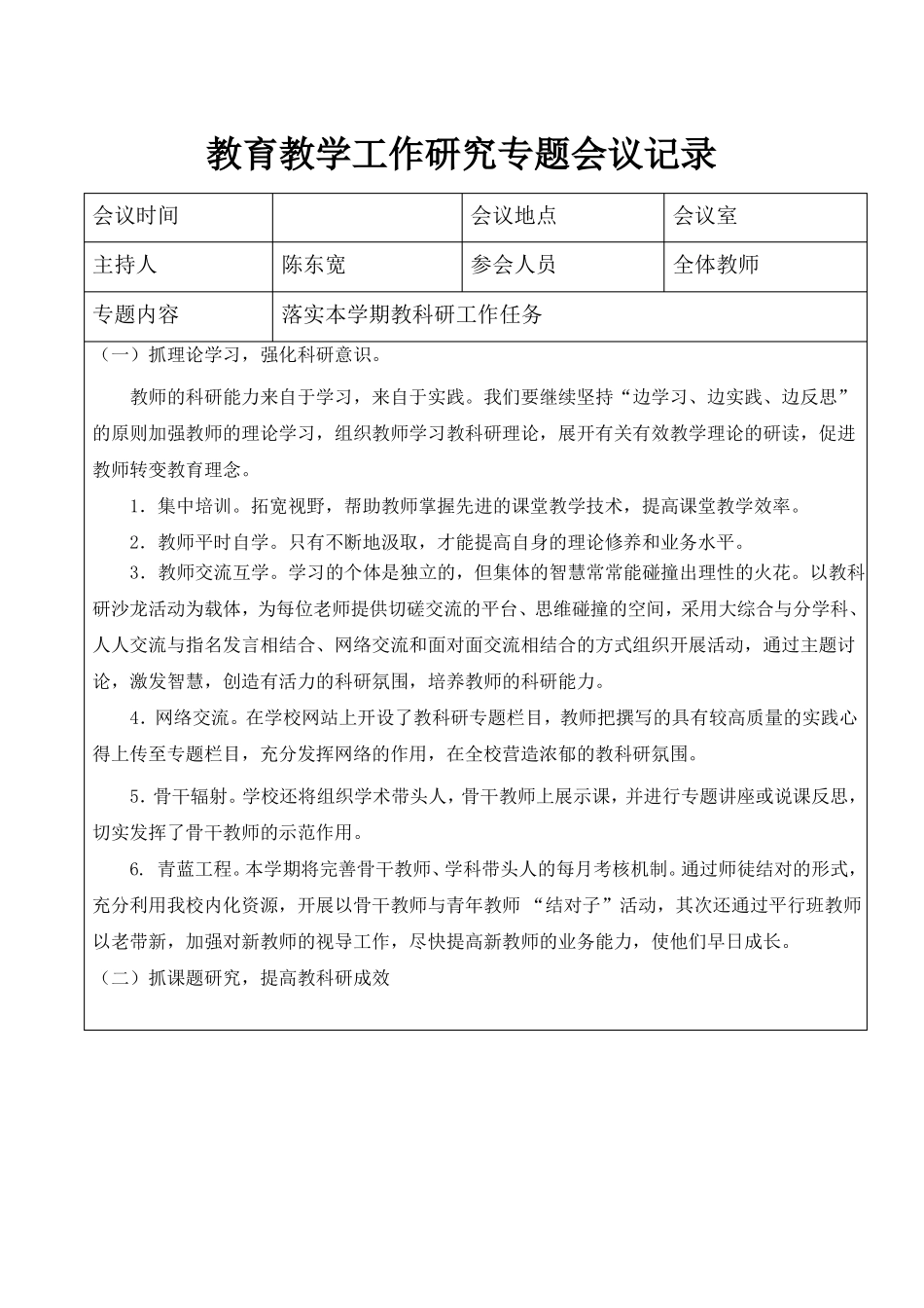 教育教学工作会议记录_第3页