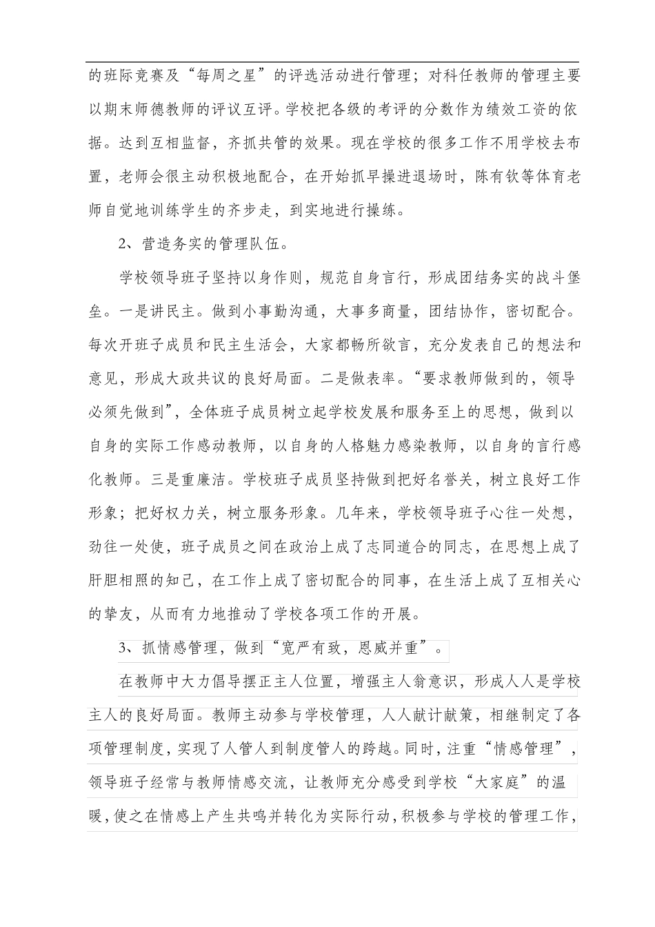 教育教学工作自评报告_第2页