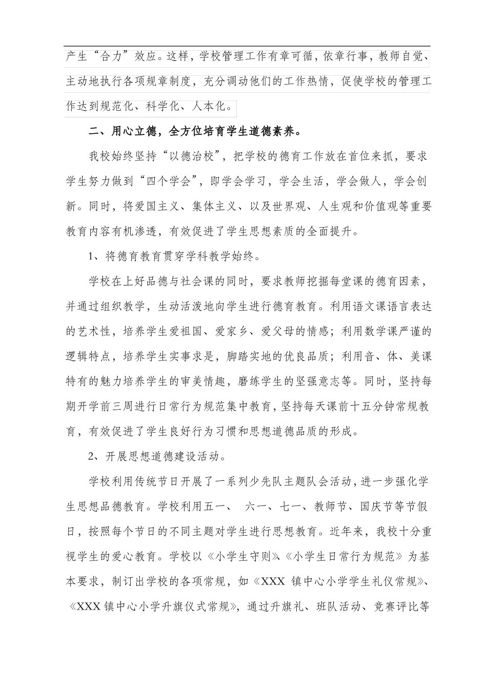 教育教学工作自评报告_第3页