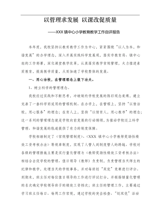 教育教学工作自评报告