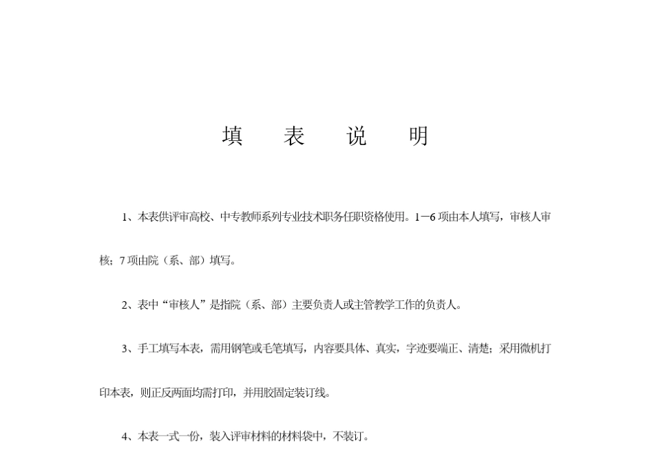 教育教学工作考核表_第2页