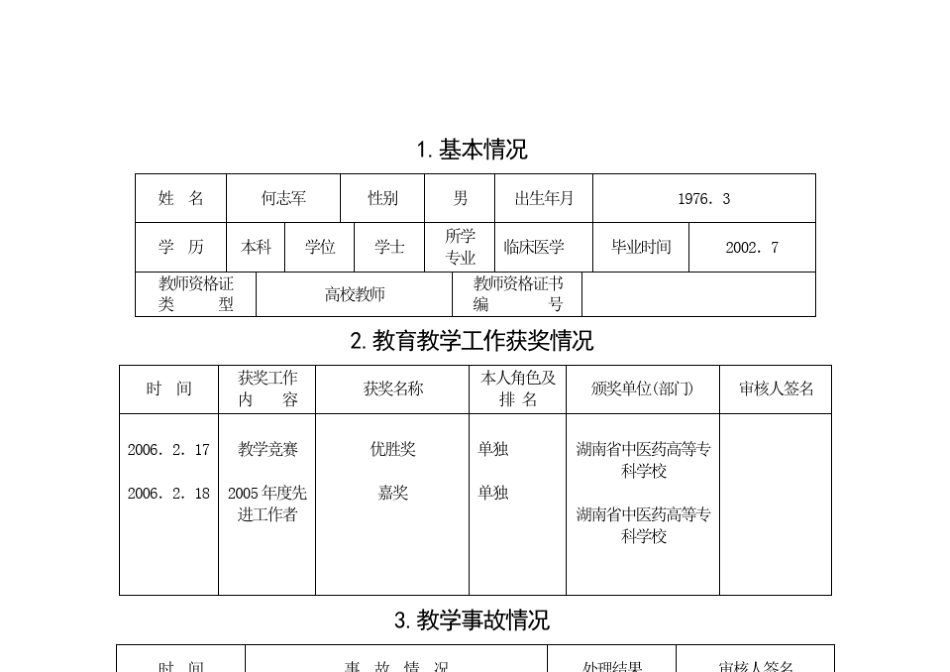 教育教学工作考核表_第3页